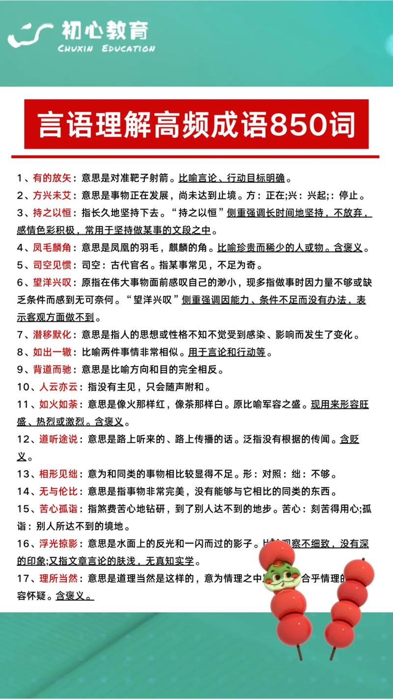 国考成语解析有何核心技巧？-图3