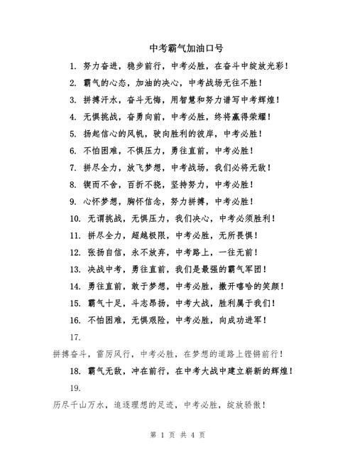 国考鼓励口号有哪些？-图3