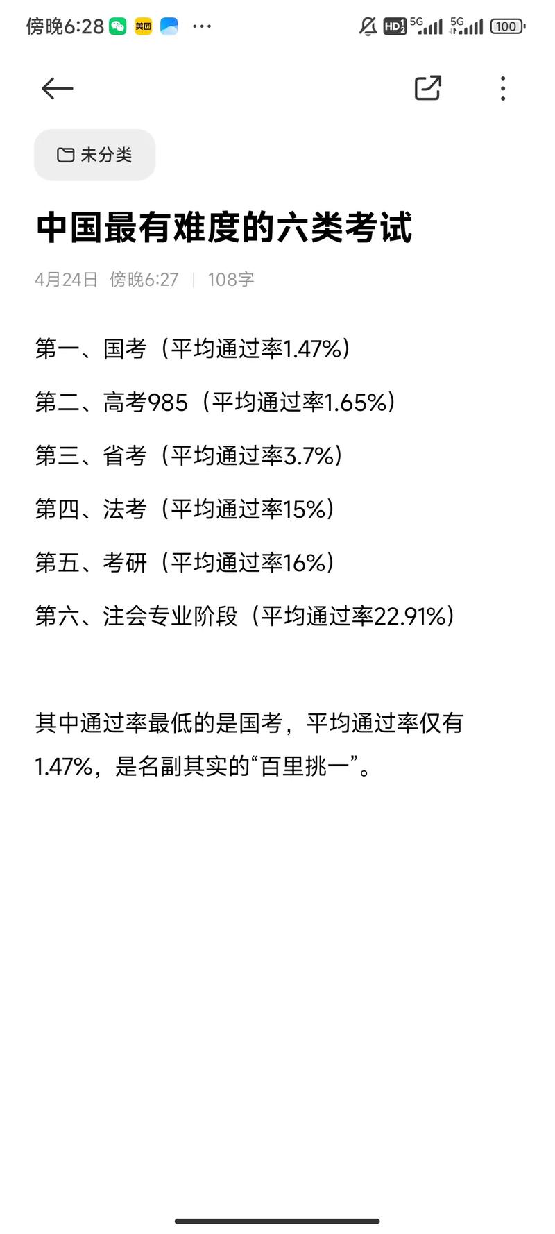 国考笔试难度究竟有多高?-图1 国考笔试难度究竟有多高?-图1