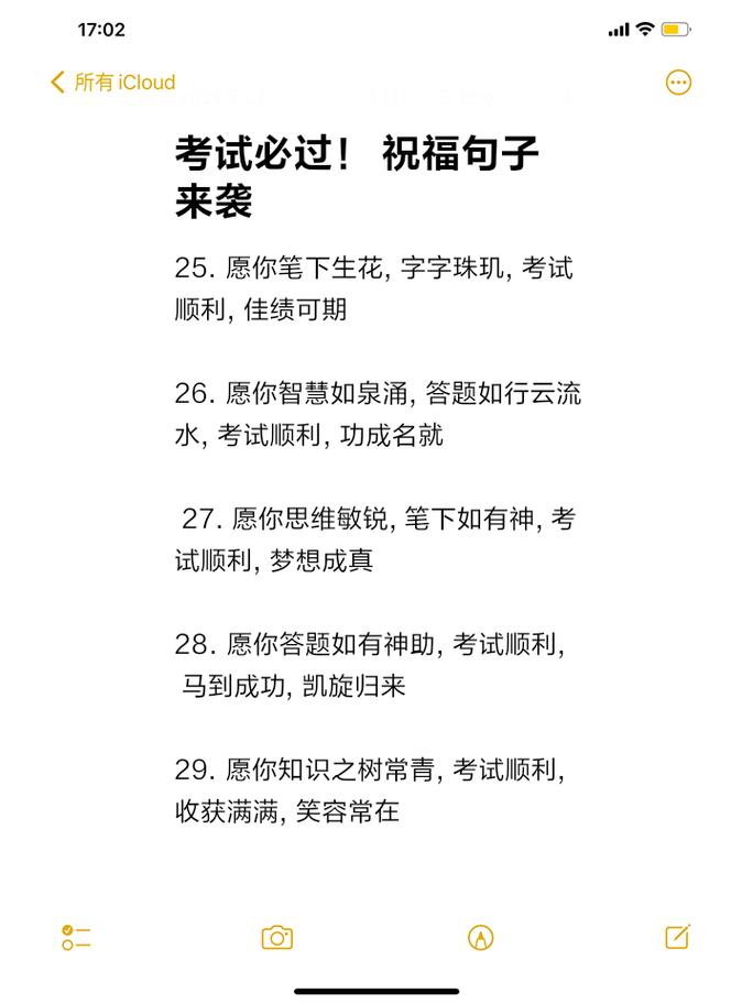 国考鼓励句子有哪些？-图2