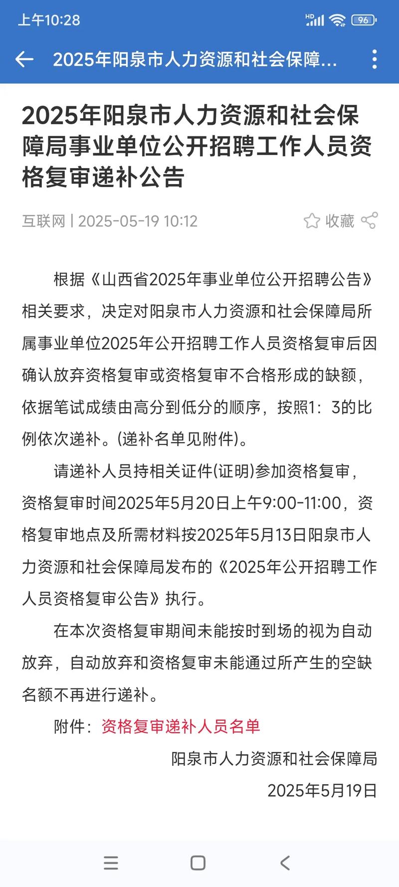 国考递补规则何时启动？有先后顺序吗？-图2