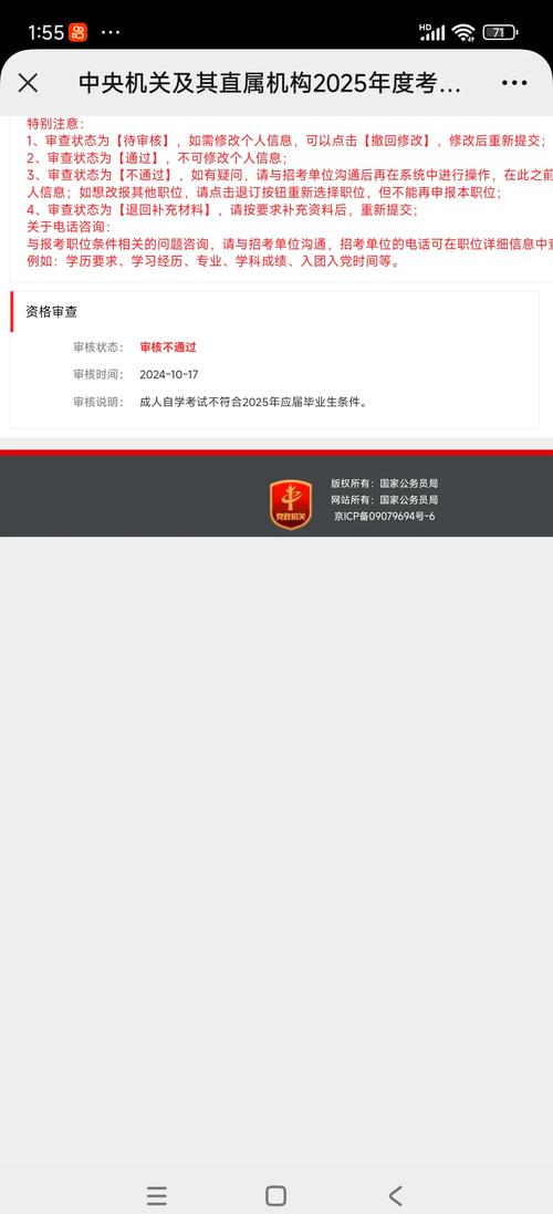 国考初审通过后,后续流程有哪些注意事项?-图1 国考初审通过后,后续流程有哪些注意事项?-图1