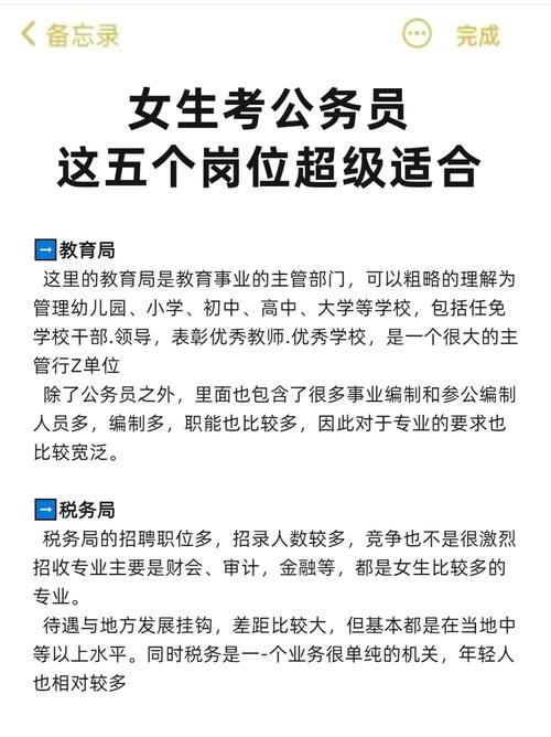 国考女生适合哪些岗位?优势与挑战有哪些?-图3 国考女生适合哪些岗位?优势与挑战有哪些?-图3