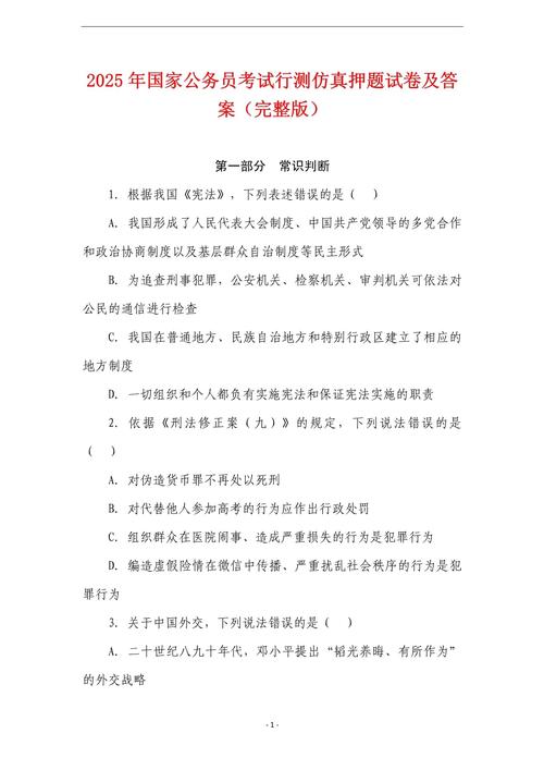 2025国考真题何时公布?-图2 2025国考真题何时公布?-图2