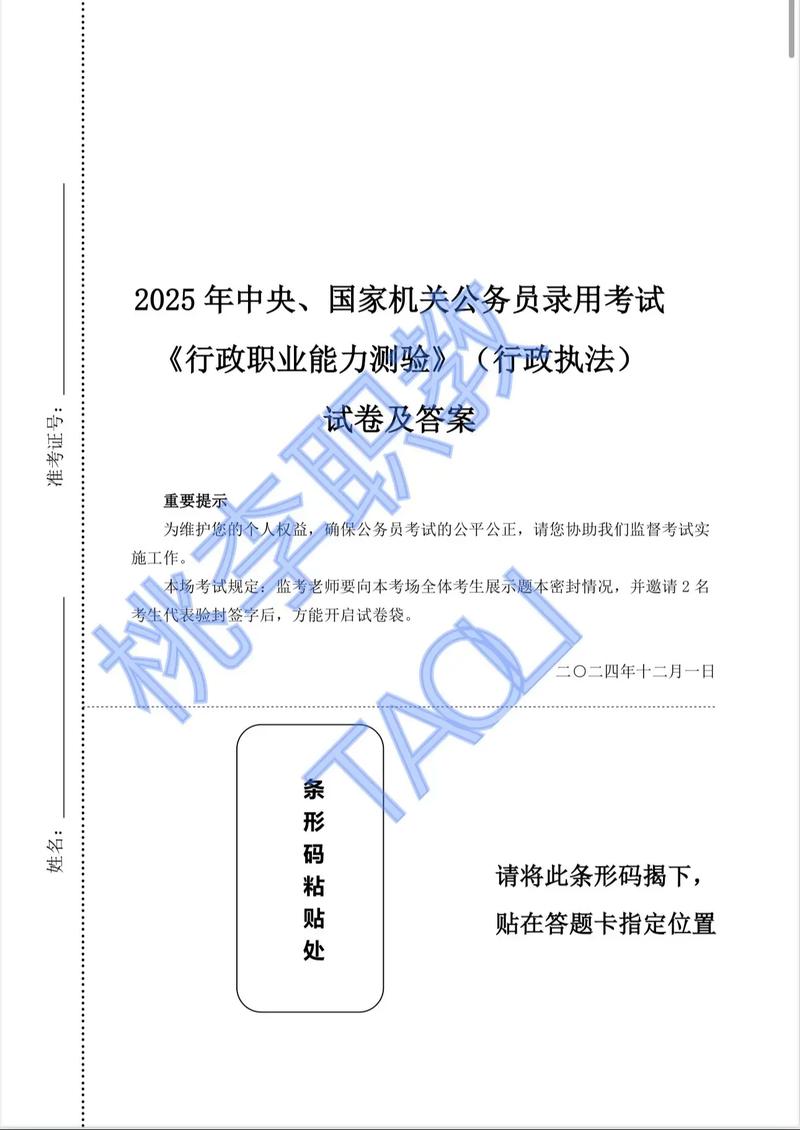 2025国考真题何时公布?-图1 2025国考真题何时公布?-图1