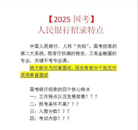 国考和人民银行-图2