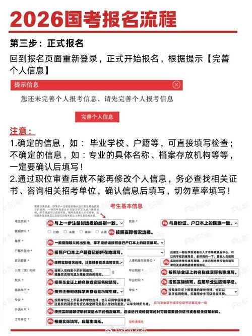 国考信息完善需注意哪些关键点？-图3