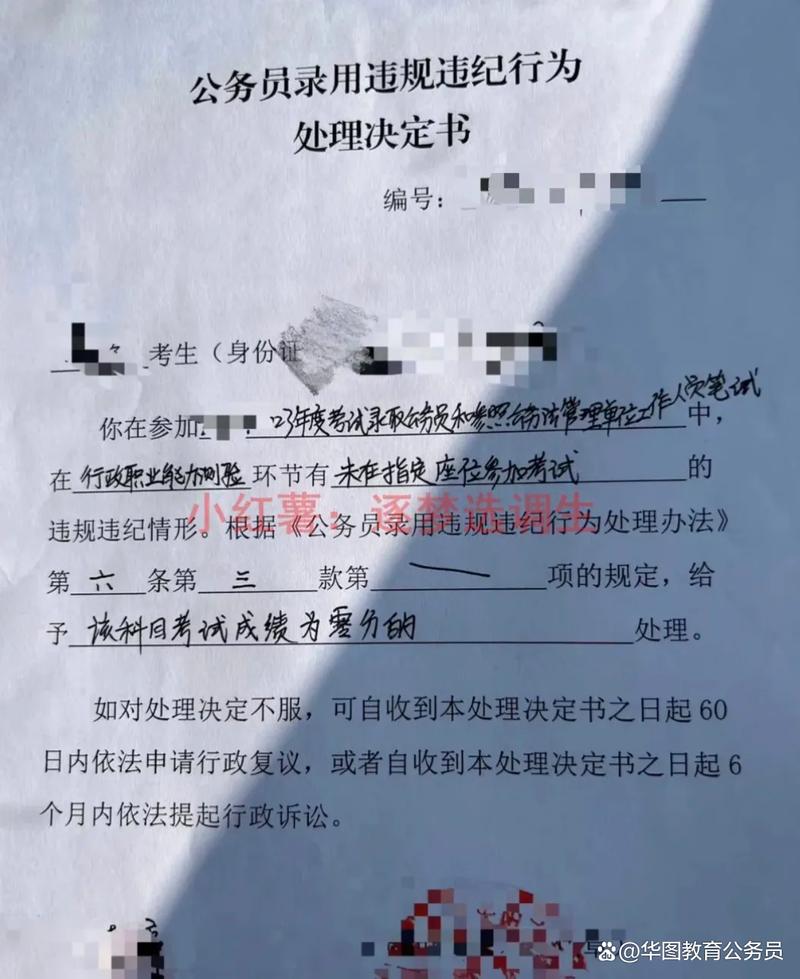 处分对国考影响有多大?-图1 处分对国考影响有多大?-图1