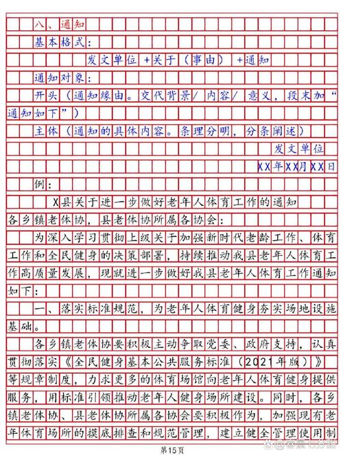 国考申论通告有何核心要求?-图1 国考申论通告有何核心要求?-图1