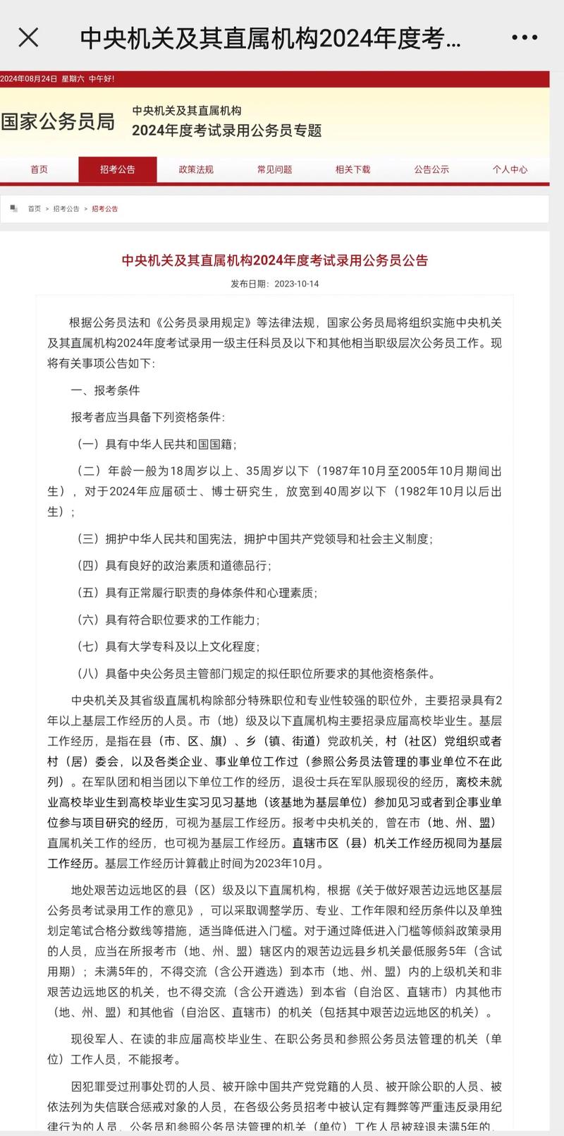 国考申论通告有何核心要求?-图2 国考申论通告有何核心要求?-图2