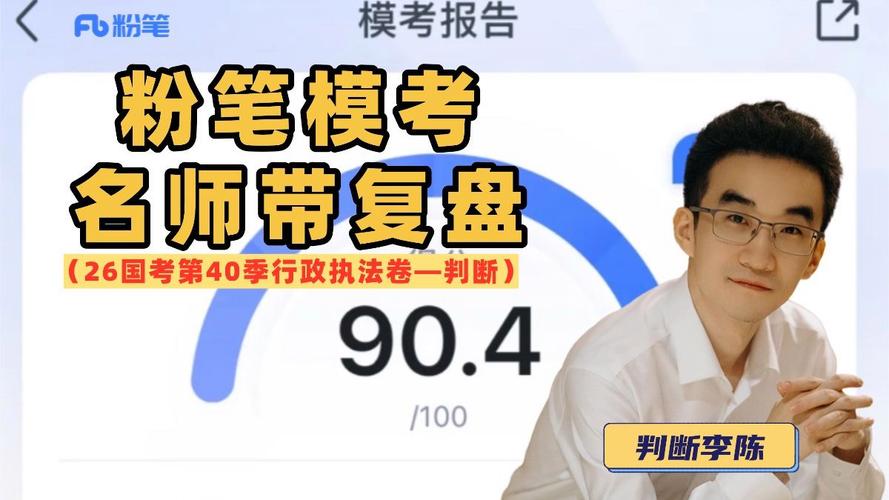 国考李潼，如何高效备考？-图3