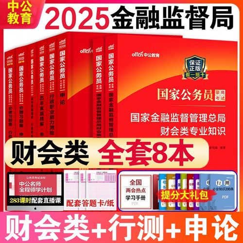 2025国考银监会-图1