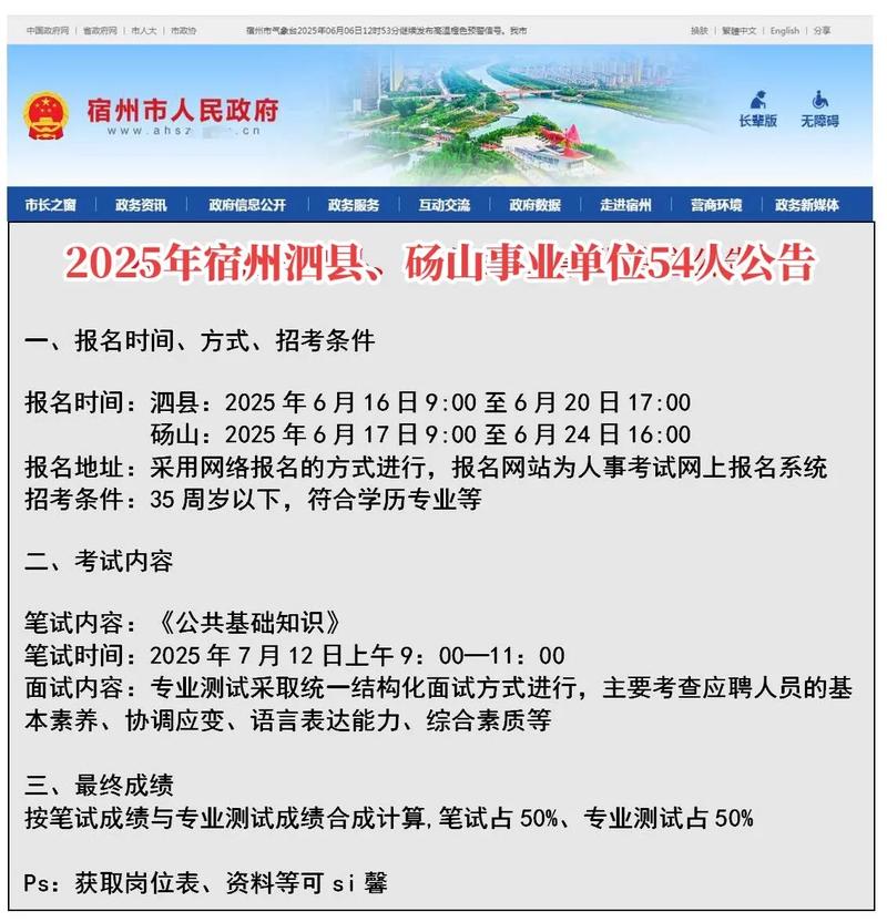 泗县国考2025何时报名？条件有哪些？-图3