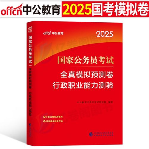 2025国考行测模拟题如何高效备考？-图2