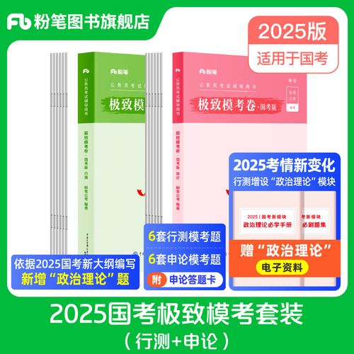 2025国考行测模拟题如何高效备考？-图3