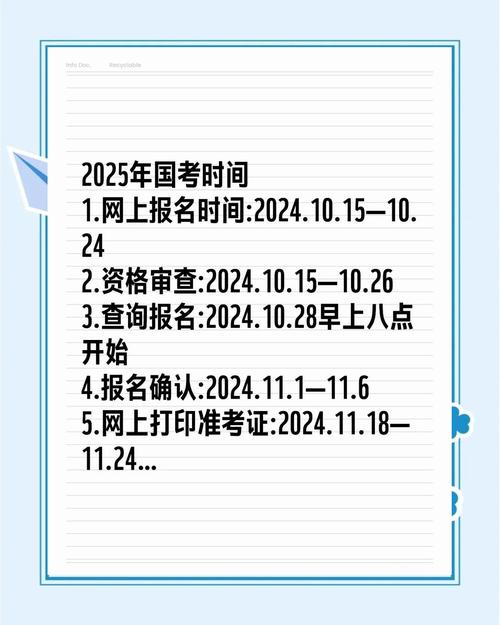 2025国考时间何时公布？-图1