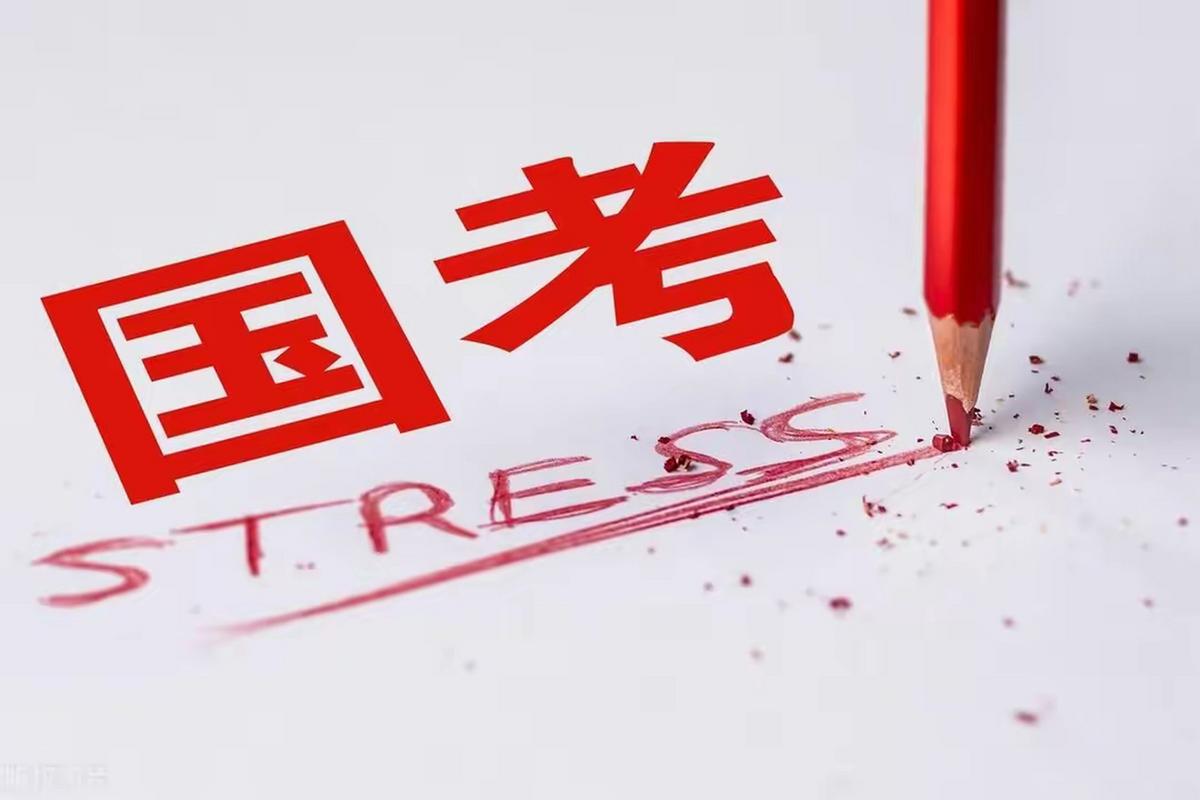 国考公务员，如何高效备考？-图2