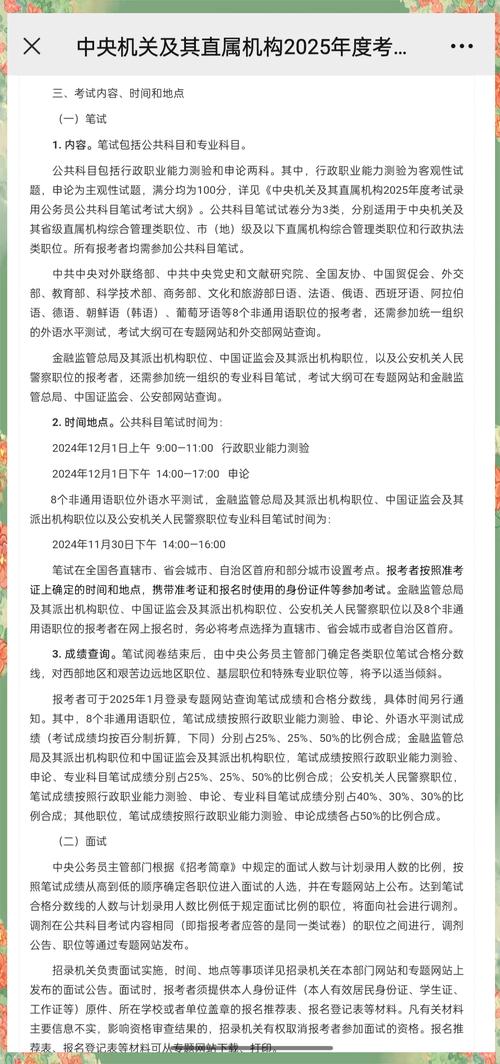 2025国考公告何时发布?招录政策有何新变化?-图3 2025国考公告何时发布?招录政策有何新变化?-图3