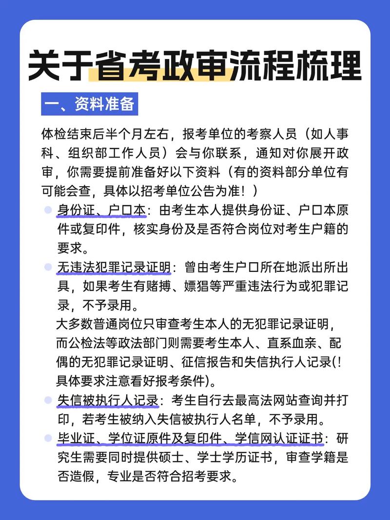 国考审查流程具体有哪些环节?-图2 国考审查流程具体有哪些环节?-图2
