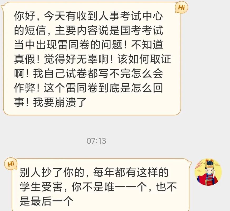 国考雷同答案是如何产生的？-图2