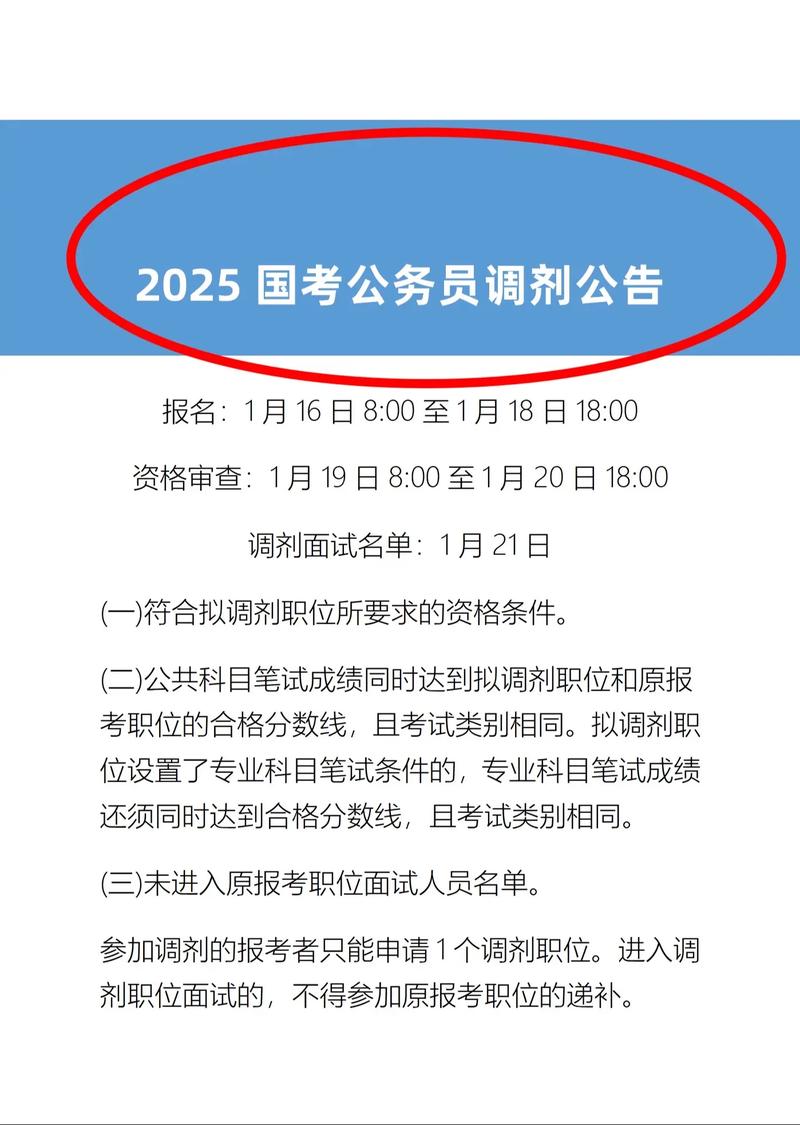 2025国考调剂何时开始?有哪些岗位可报?-图3 2025国考调剂何时开始?有哪些岗位可报?-图3