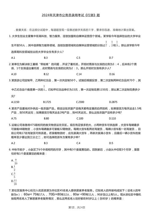 国考行测真题多少分算合格？-图3