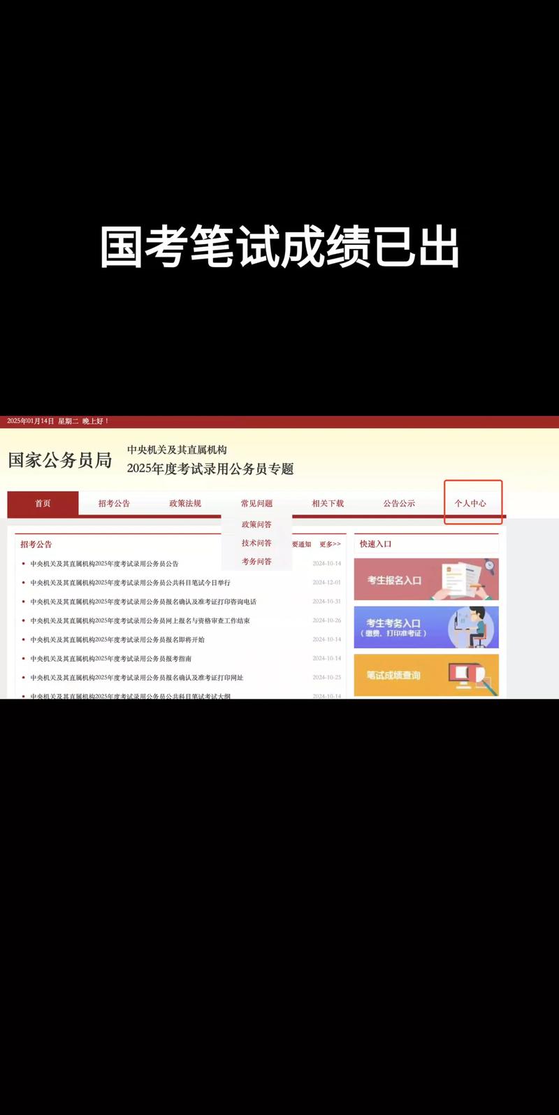 发改委国考笔试考什么？-图2