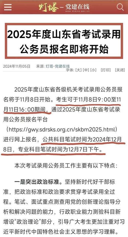 山东公务员国考何时报名？-图2