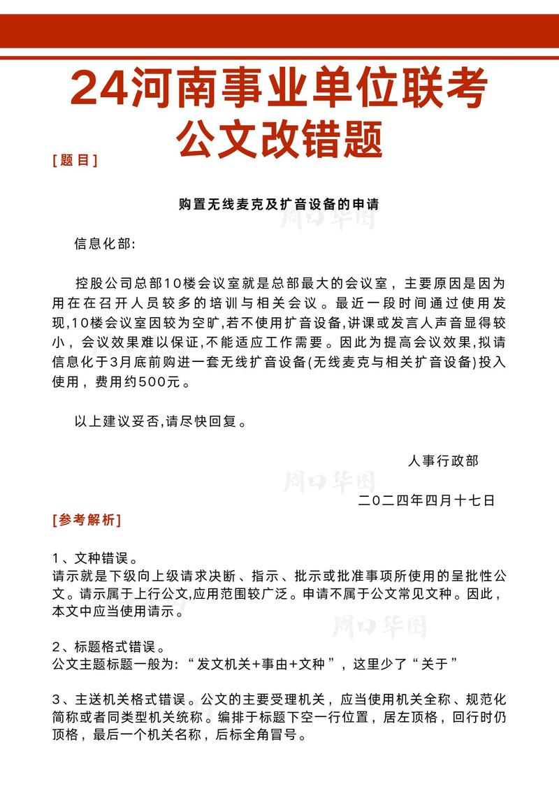 国考公文改错常见错误有哪些？-图1