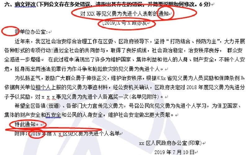 国考公文改错常见错误有哪些？-图2