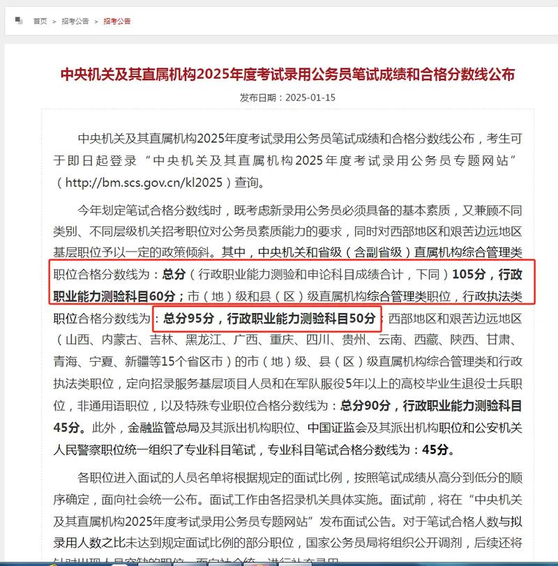 国考申论至少多少分能进面?-图2 国考申论至少多少分能进面?-图2