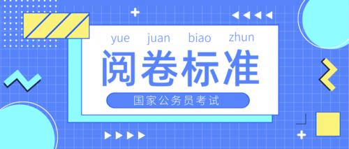 国考0.38分是什么概念？-图3