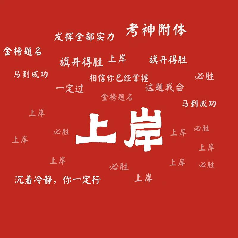 贵阳国考特训如何高效备考提分?-图3 贵阳国考特训如何高效备考提分?-图3