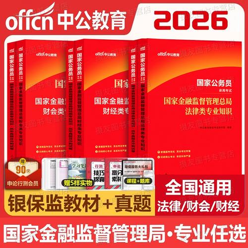 国考银保监财会类考什么？-图1