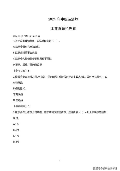 工商管理类国考-图3