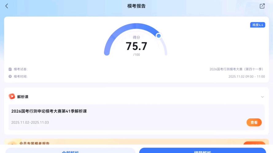 国考140分是什么水平？能上岸吗？-图3