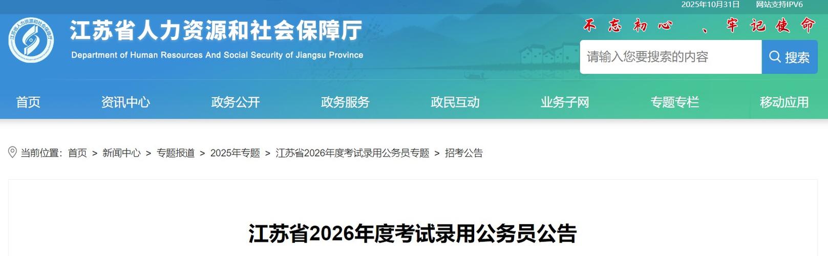 江苏国考网是什么?国考信息哪里查?-图1 江苏国考网是什么?国考信息哪里查?-图1