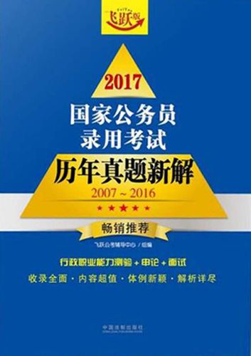 国考2006年真题考点与命题趋势解析-图3