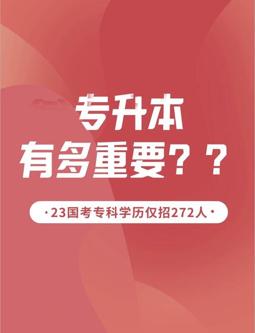 国考为何不要专升本学历？-图2