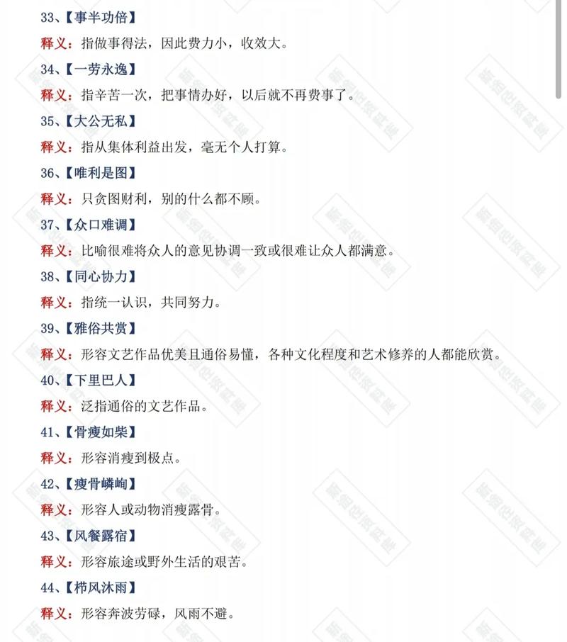 国考高频成语有哪些？-图2