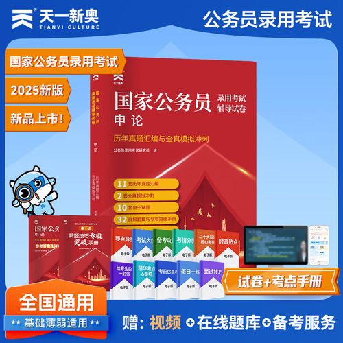 2025国考申论真题如何高效备考？-图3