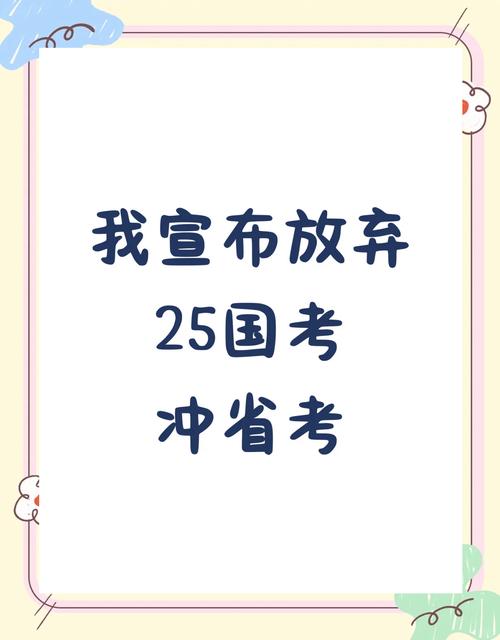 国考放弃，为何有人笔试第一仍选择退出？-图1