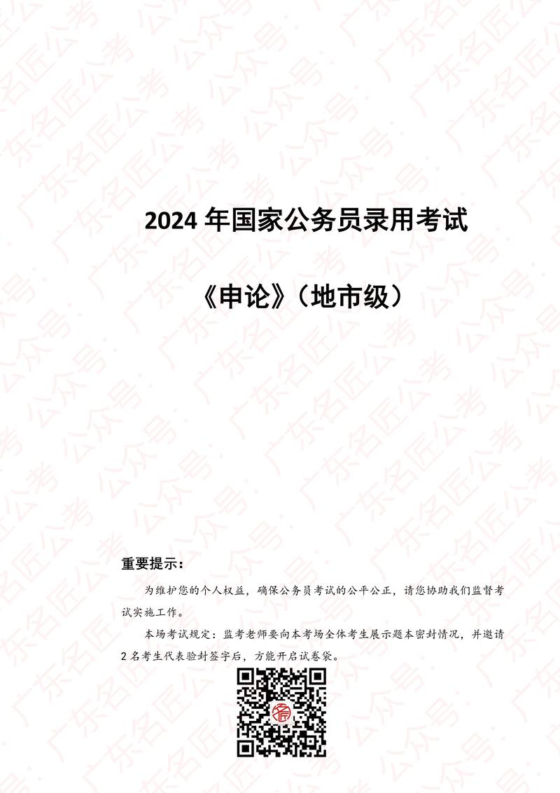 15国考地市申论,如何高效备考拿高分?-图3 15国考地市申论,如何高效备考拿高分?-图3