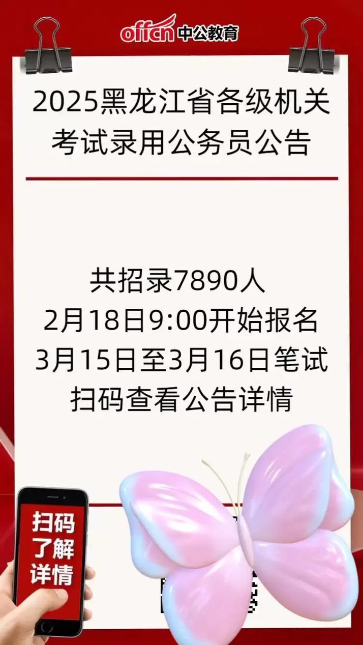2025国考省考何时启动？招录政策有何新变化？-图2