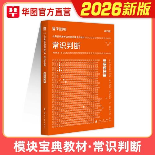 国考常识模块如何高效备考？-图2