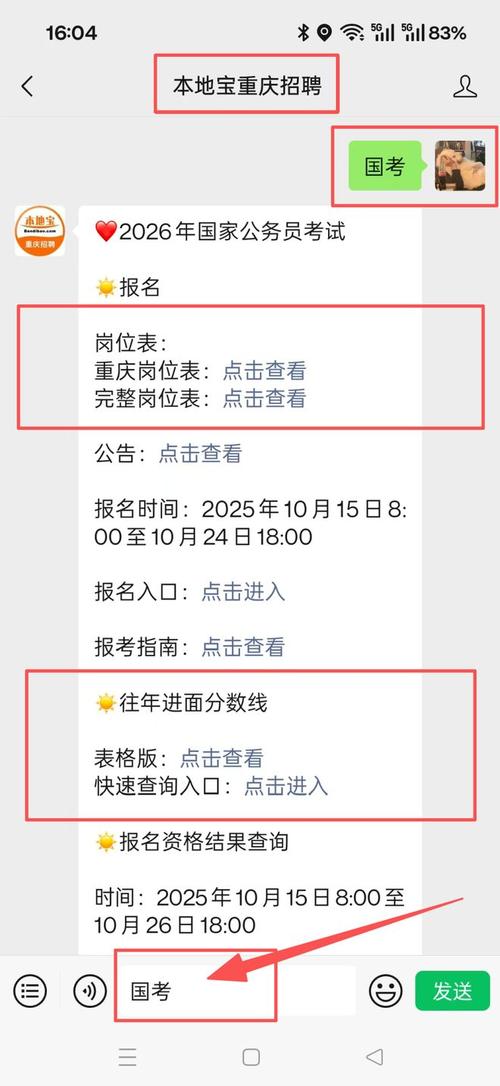 重庆考是省考还是国考？-图2
