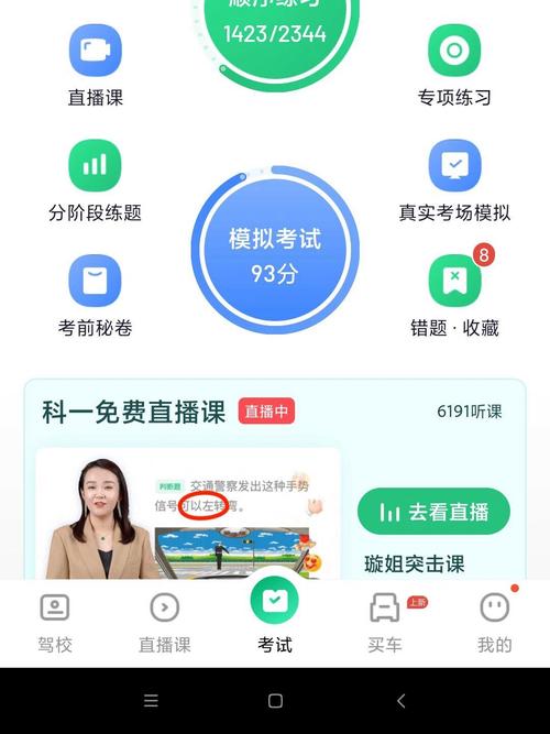 国考通app如何高效助力备考通关？-图1