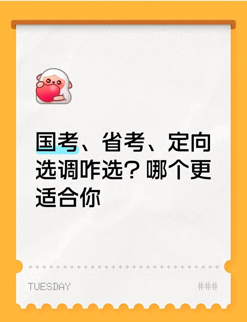 国考与选调生，哪个更适合职业发展？-图3