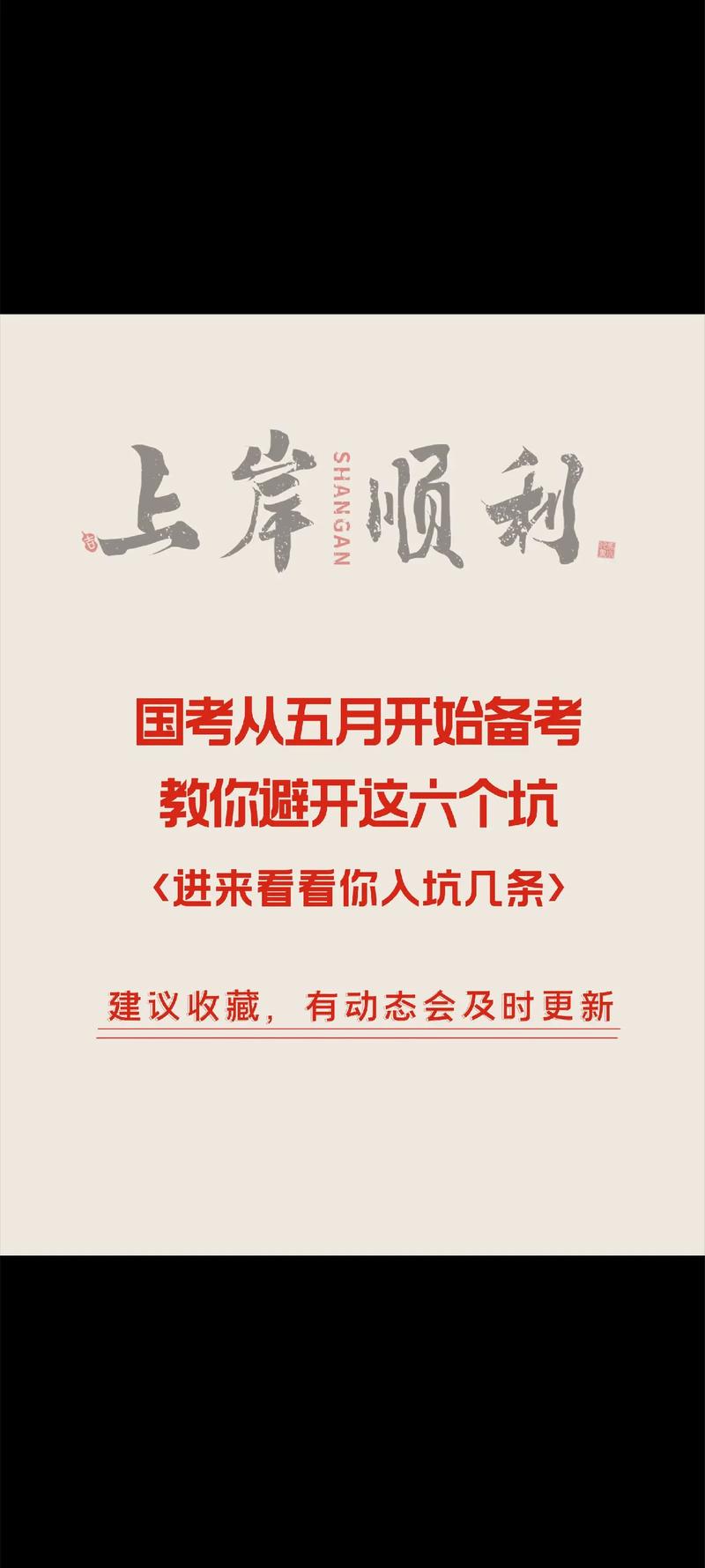 五月国考何时启动？-图1