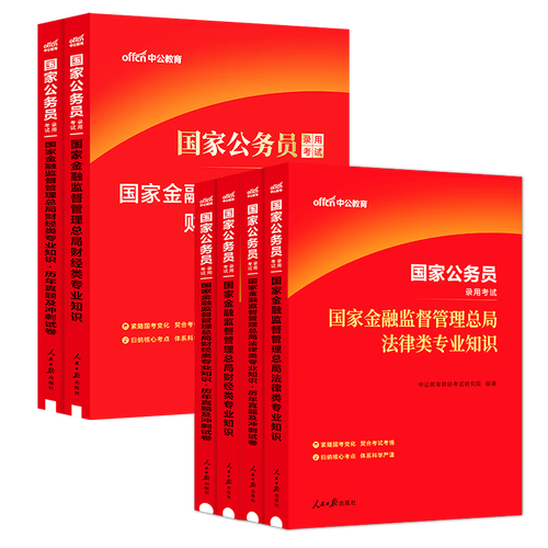 保监局银监局国考，招录有何侧重与差异？-图3